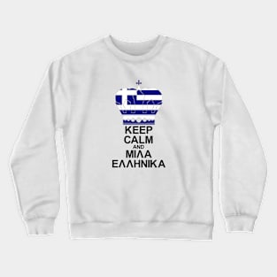 Keep Calm And Speak Greek Crewneck Sweatshirt